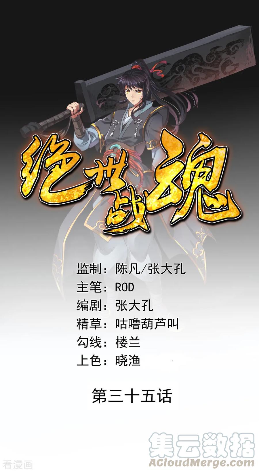 绝世战魂35话 嚣张霸道