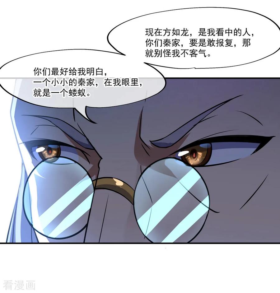 绝世战魂35话 嚣张霸道