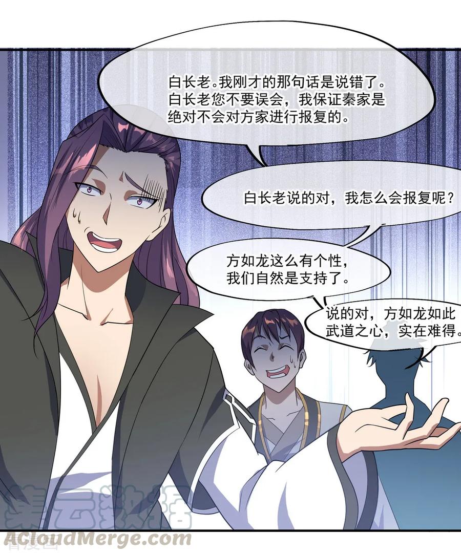 绝世战魂35话 嚣张霸道