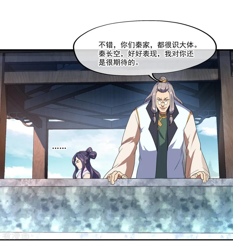 绝世战魂35话 嚣张霸道