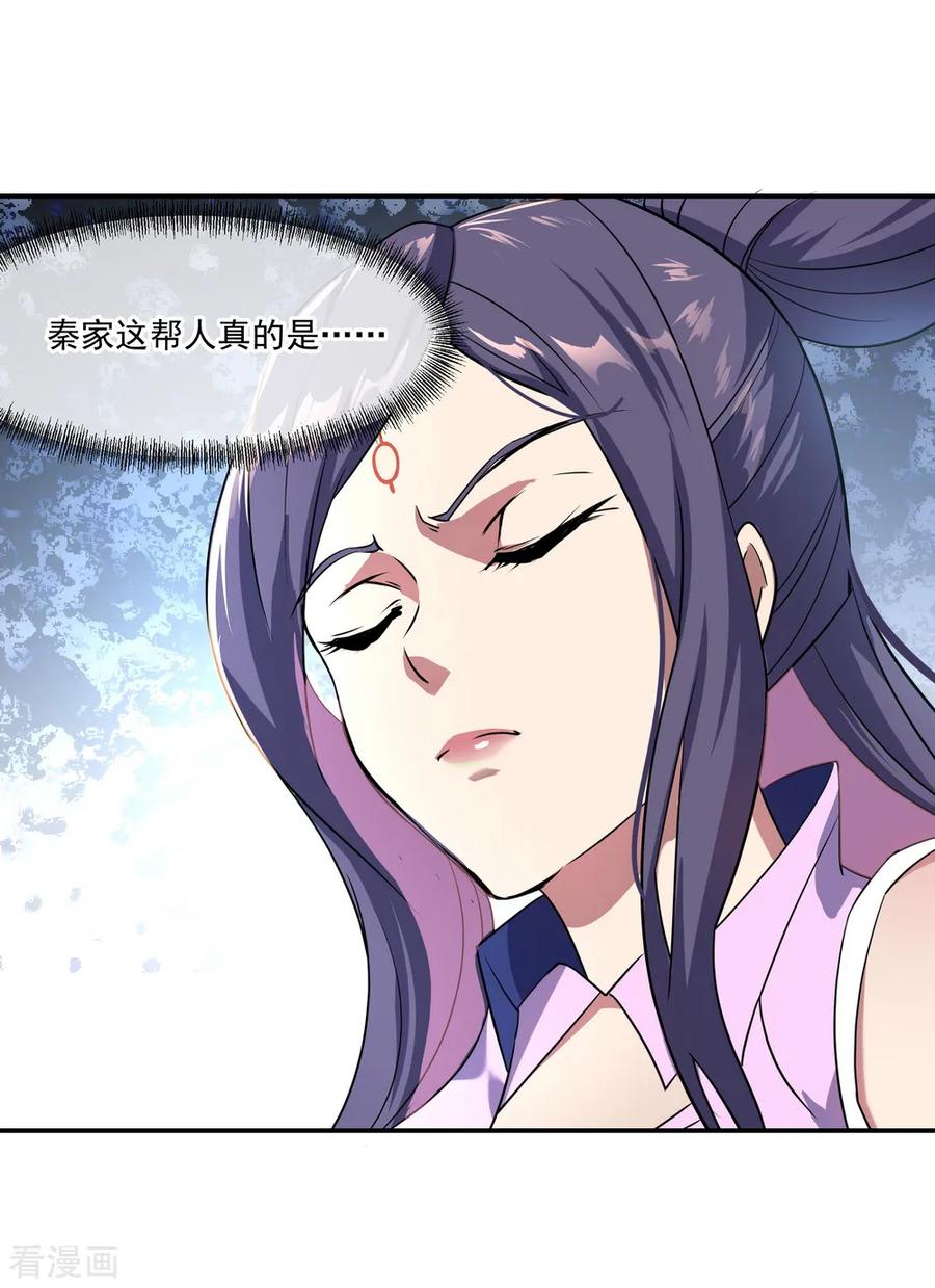 绝世战魂35话 嚣张霸道