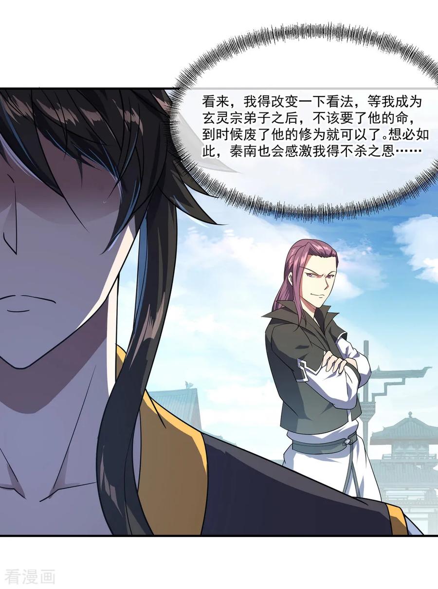 绝世战魂35话 嚣张霸道