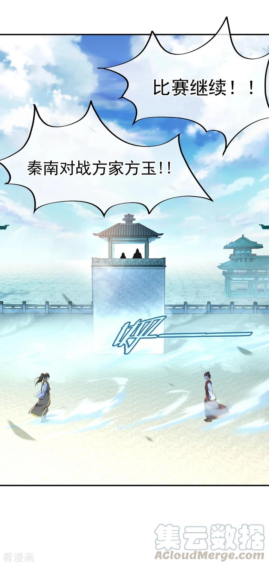 绝世战魂35话 嚣张霸道