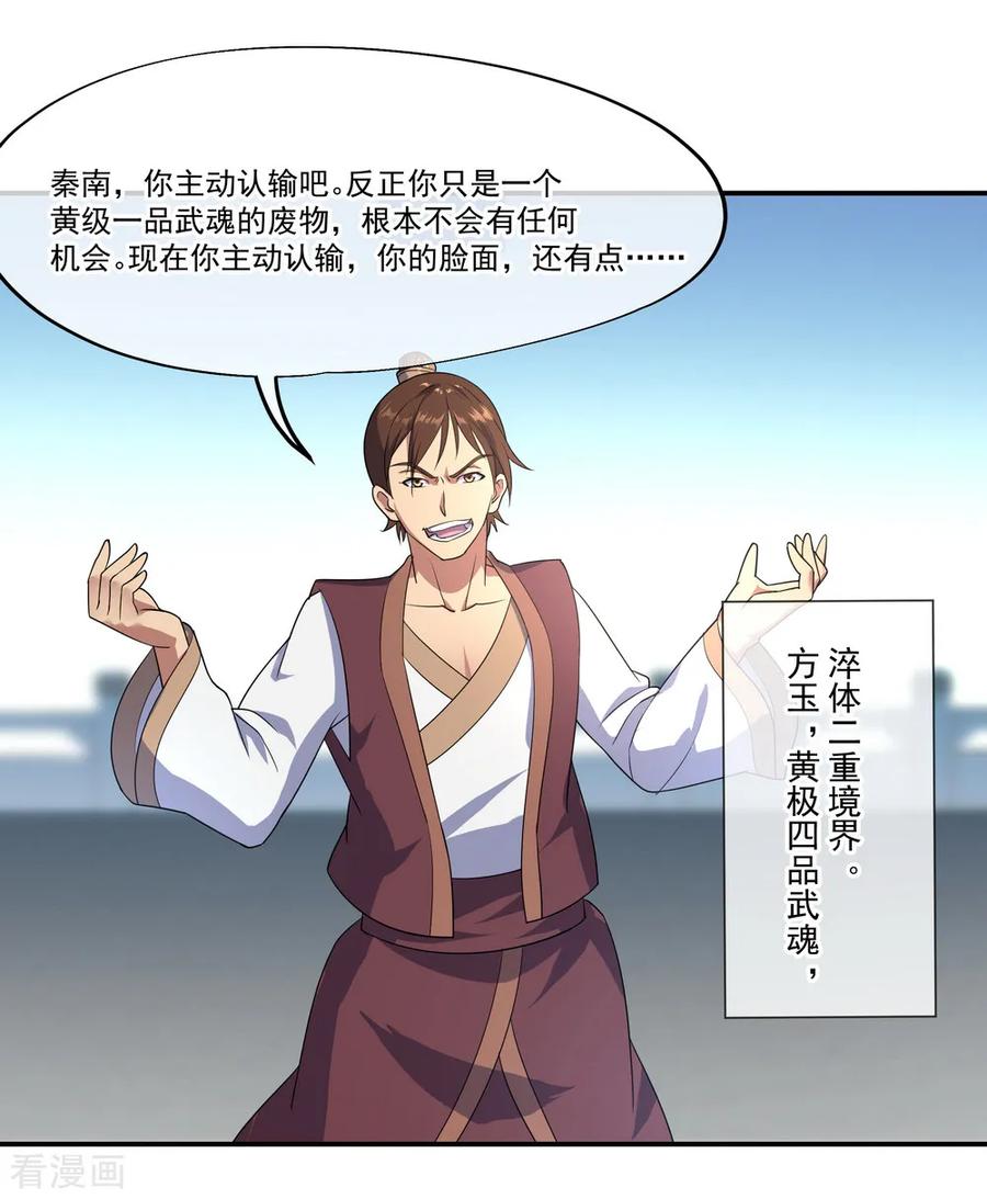 绝世战魂35话 嚣张霸道