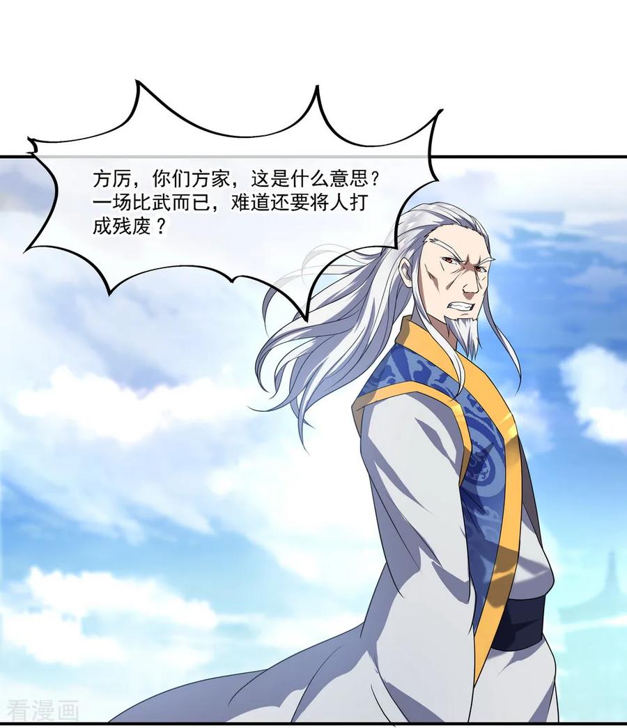 绝世战魂35话 嚣张霸道
