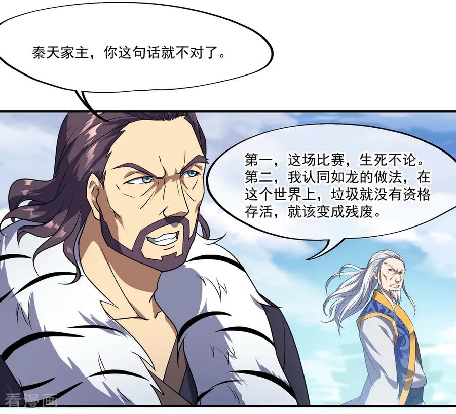 绝世战魂35话 嚣张霸道