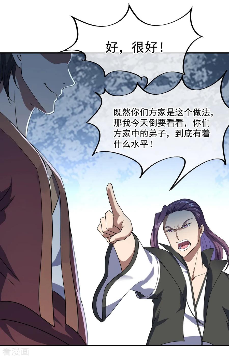 绝世战魂35话 嚣张霸道