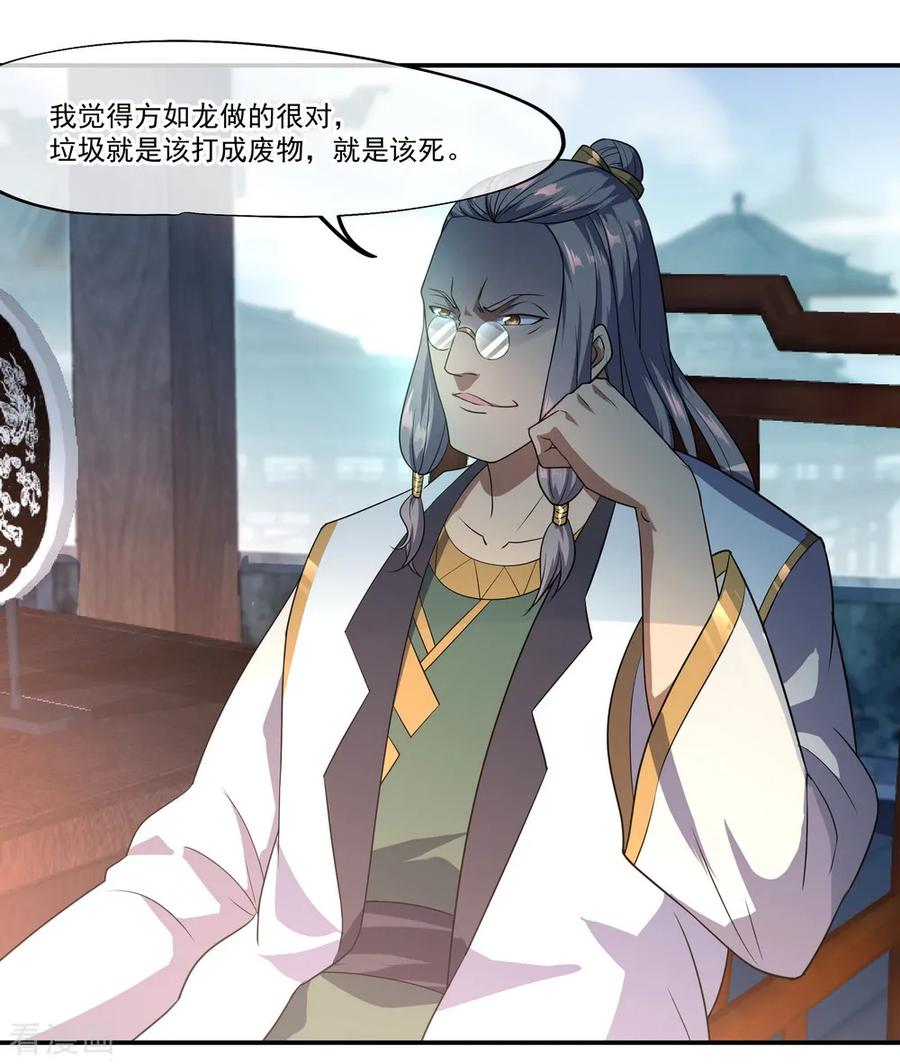 绝世战魂35话 嚣张霸道