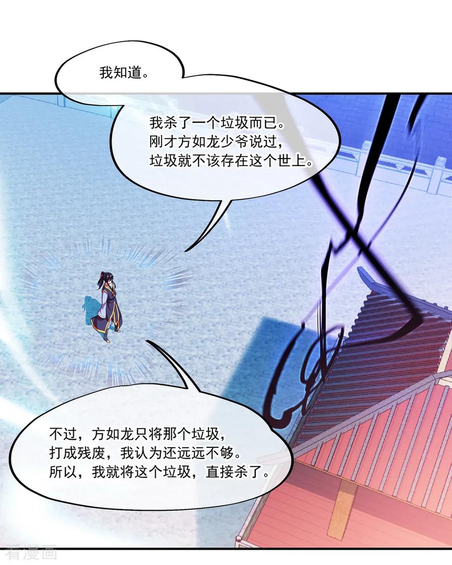 绝世战魂36话 强势偏袒
