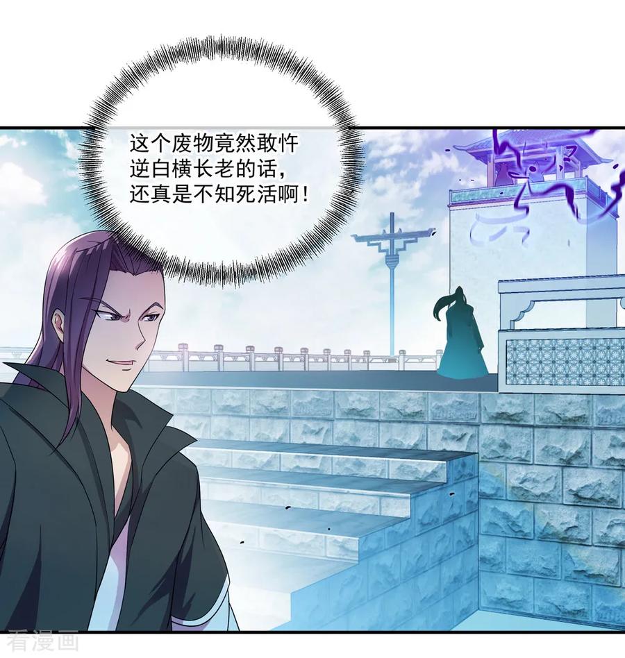 绝世战魂36话 强势偏袒