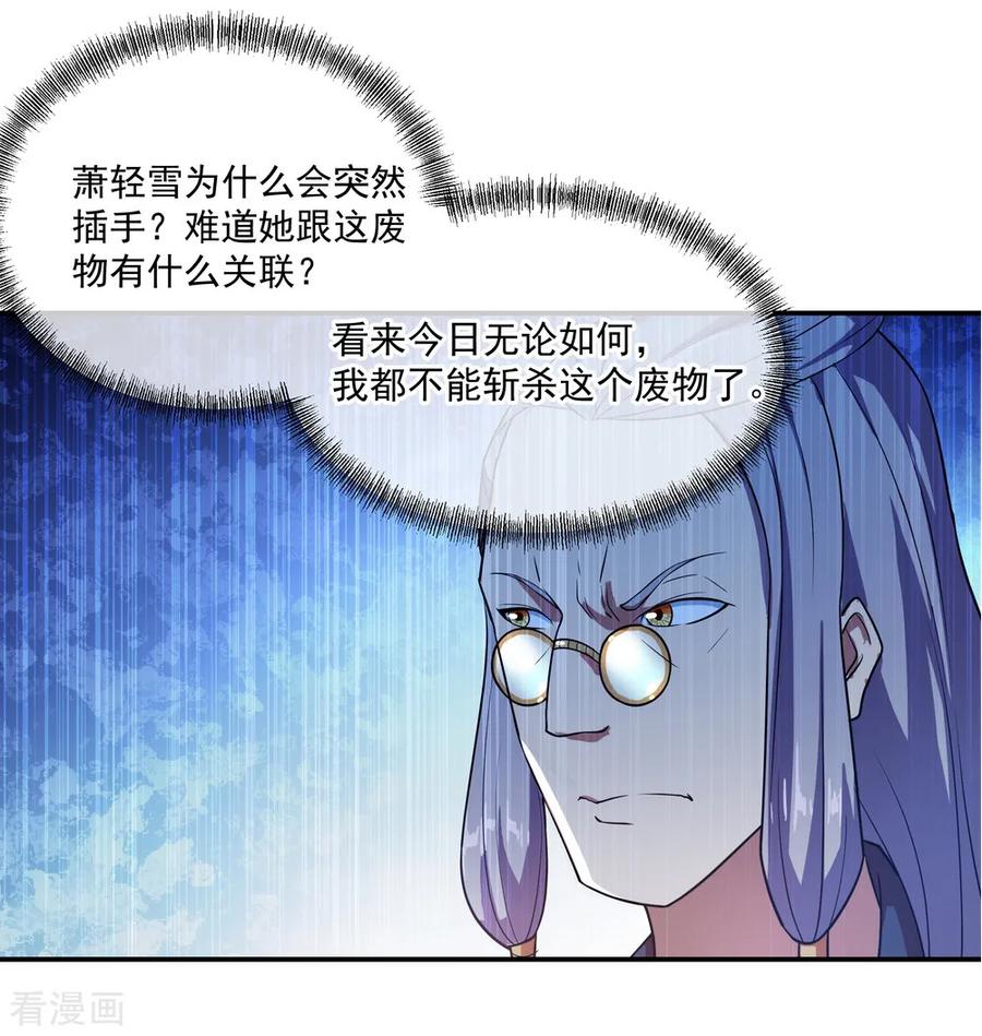 绝世战魂36话 强势偏袒
