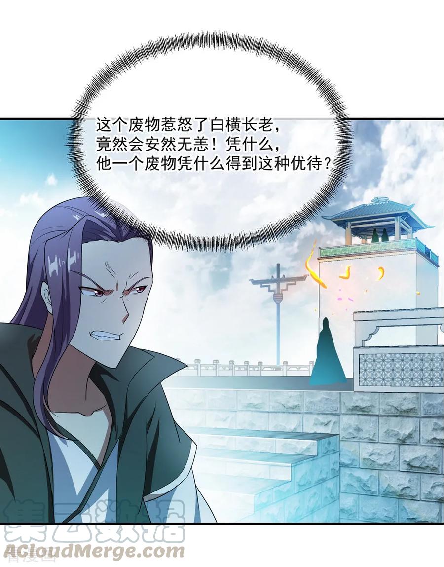 绝世战魂36话 强势偏袒