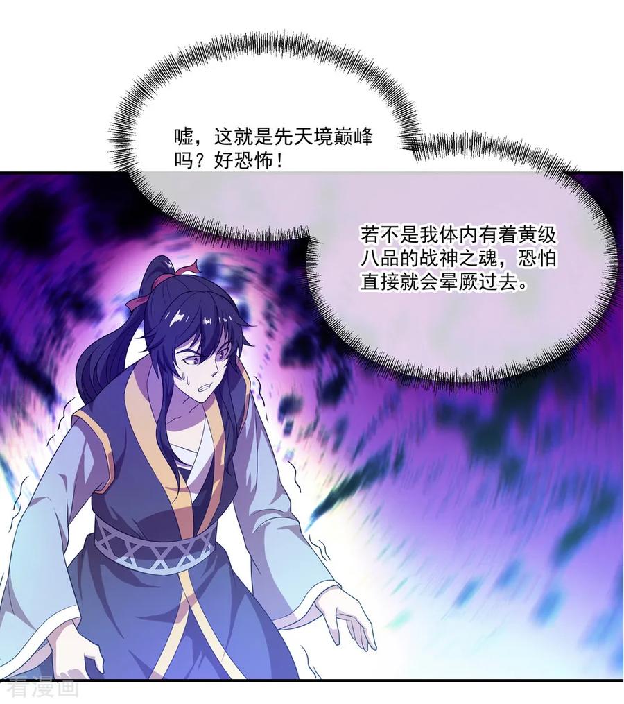 绝世战魂36话 强势偏袒