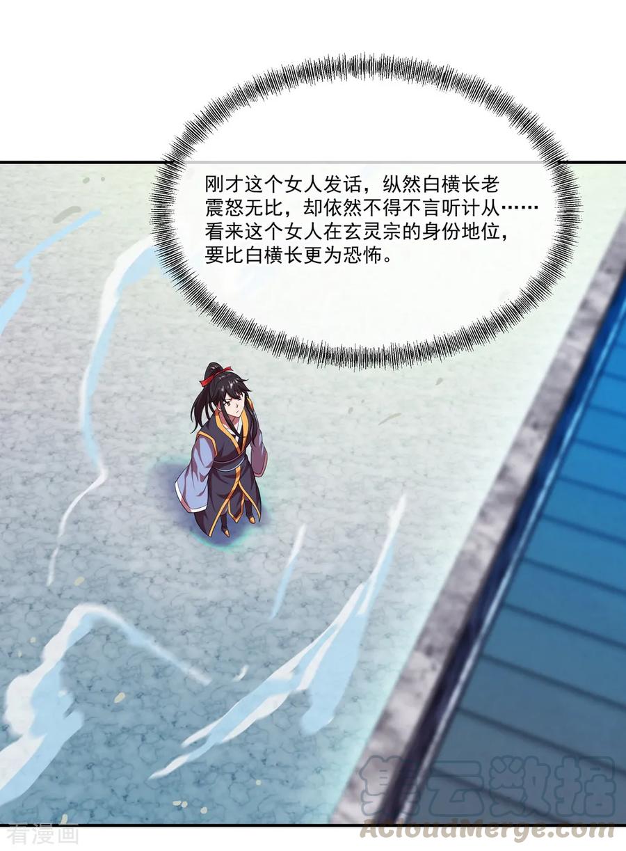 绝世战魂36话 强势偏袒