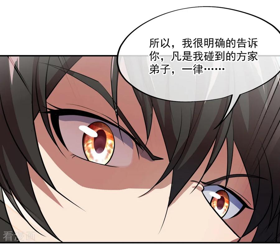 绝世战魂36话 强势偏袒