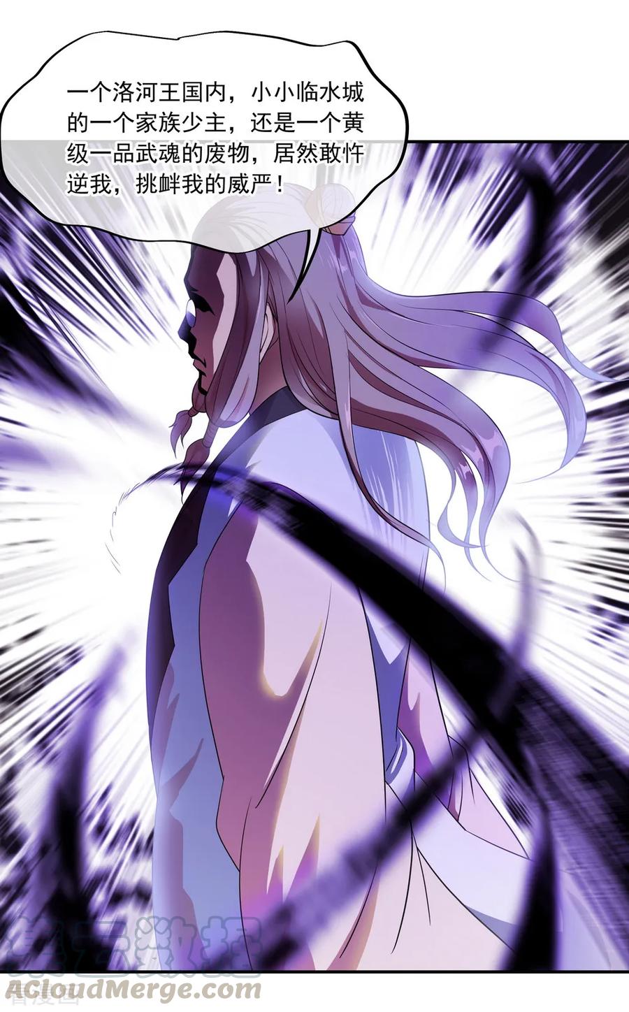 绝世战魂36话 强势偏袒