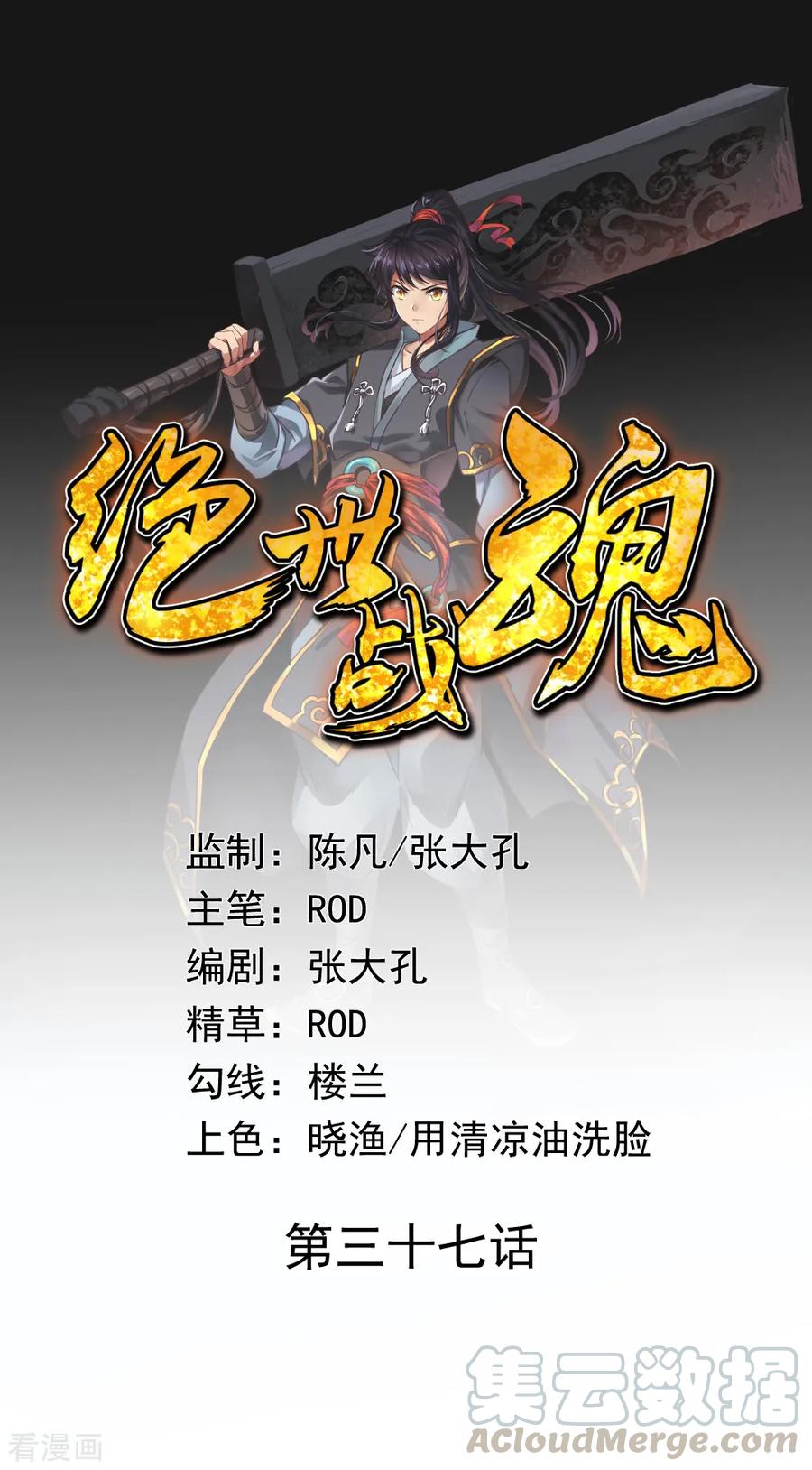 绝世战魂37话 杀无赦