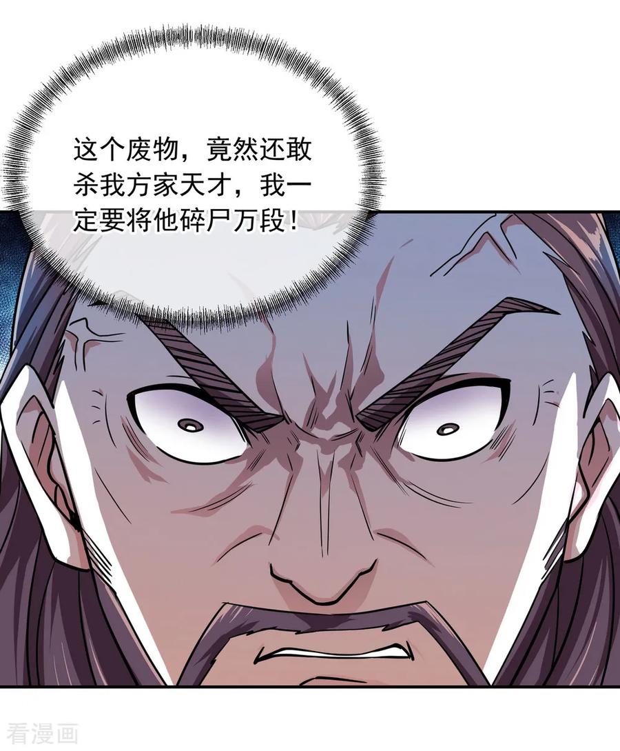 绝世战魂37话 杀无赦