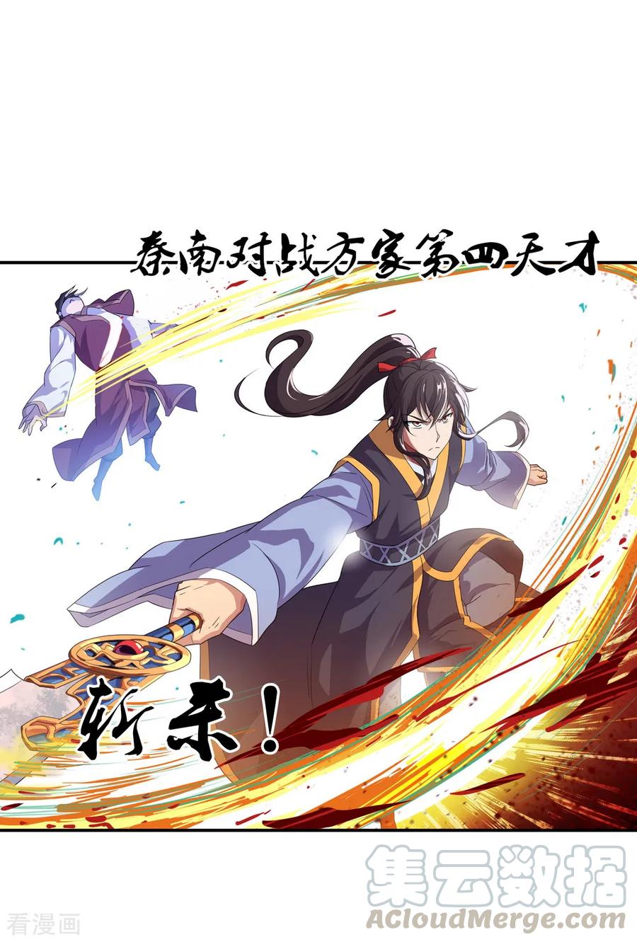 绝世战魂37话 杀无赦