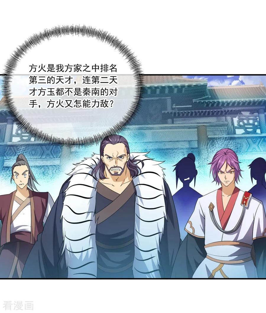 绝世战魂37话 杀无赦