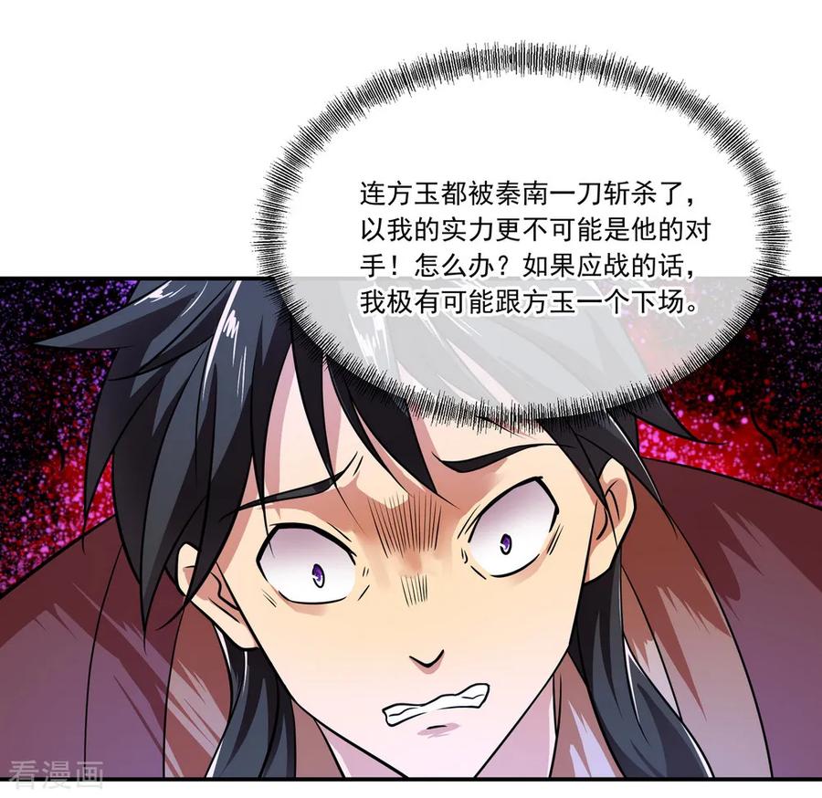 绝世战魂37话 杀无赦