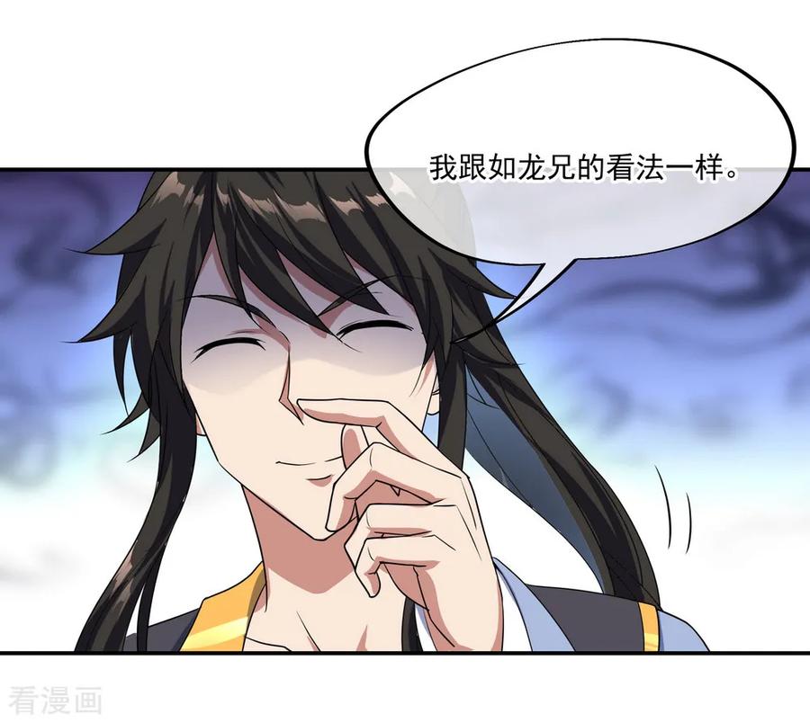 绝世战魂38话 武魂考核