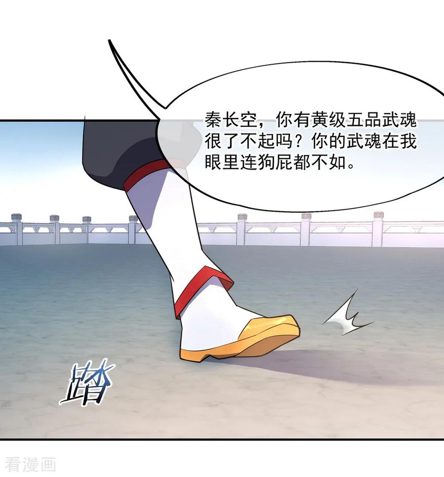 绝世战魂38话 武魂考核