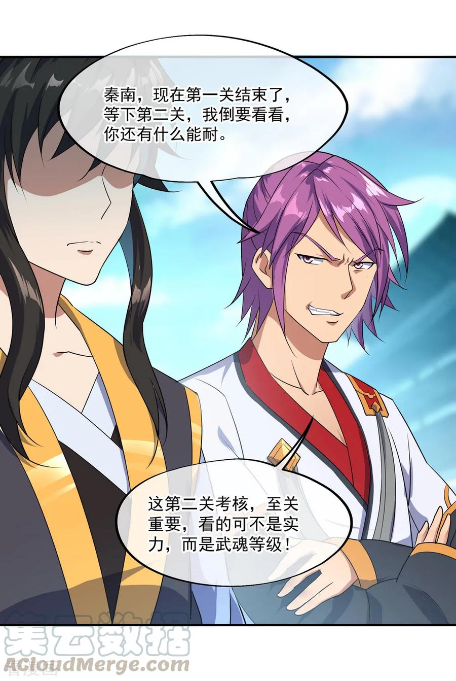 绝世战魂38话 武魂考核