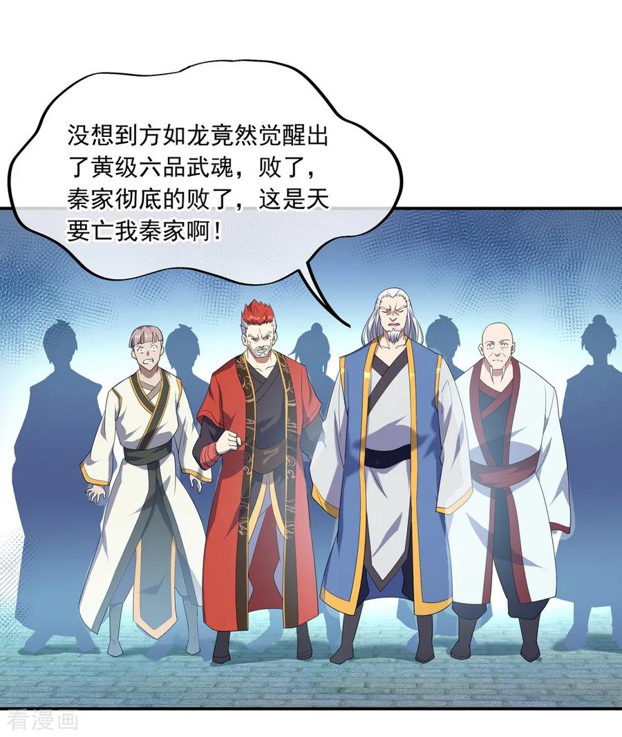 绝世战魂39话 秦家溃败