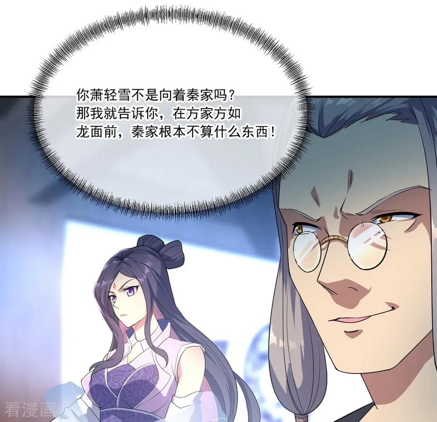 绝世战魂39话 秦家溃败