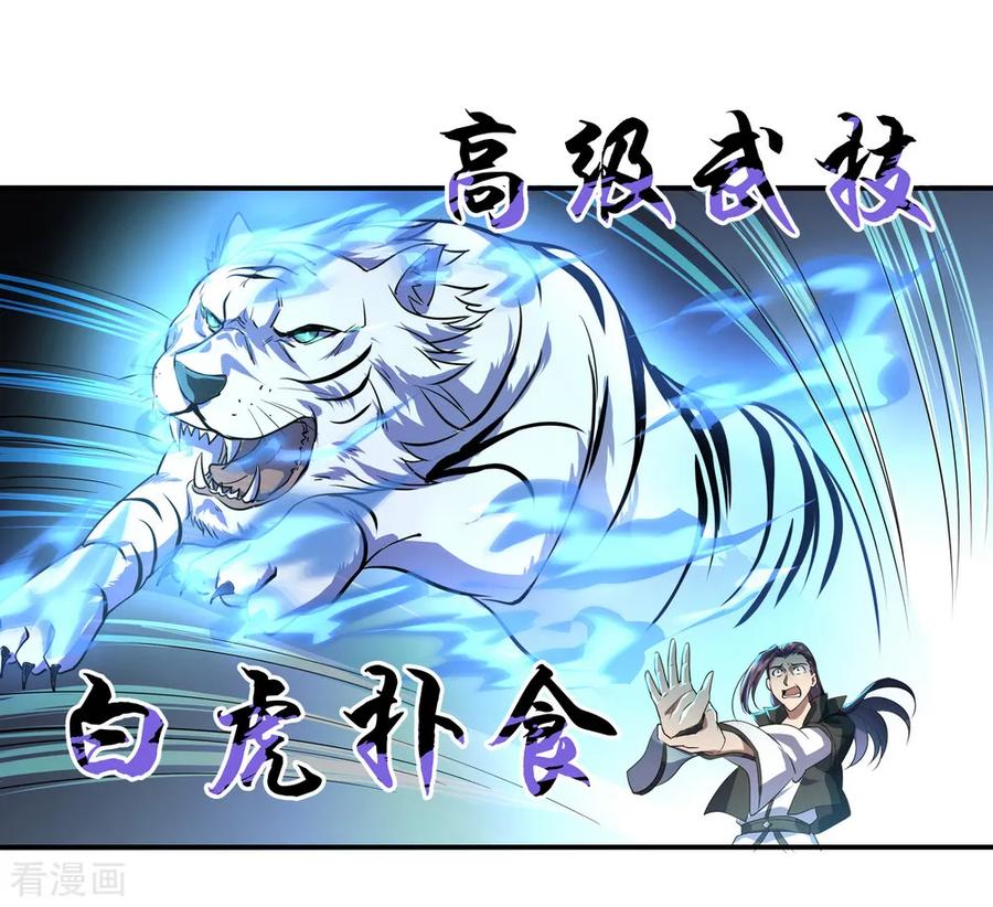 绝世战魂39话 秦家溃败