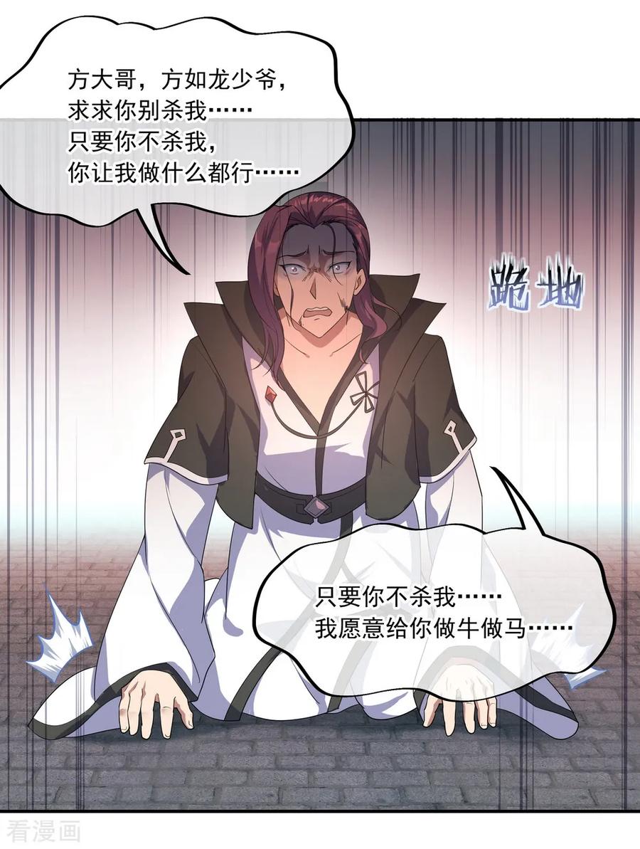 绝世战魂39话 秦家溃败