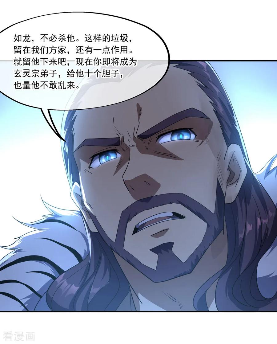 绝世战魂39话 秦家溃败