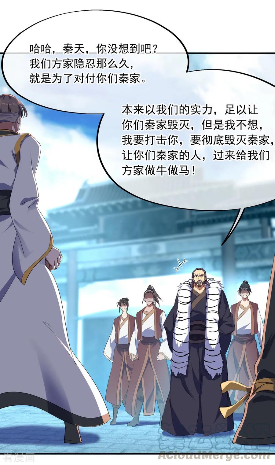 绝世战魂39话 秦家溃败