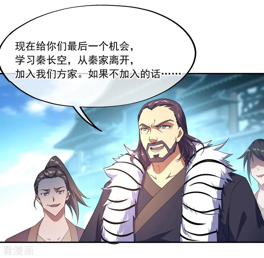 绝世战魂39话 秦家溃败