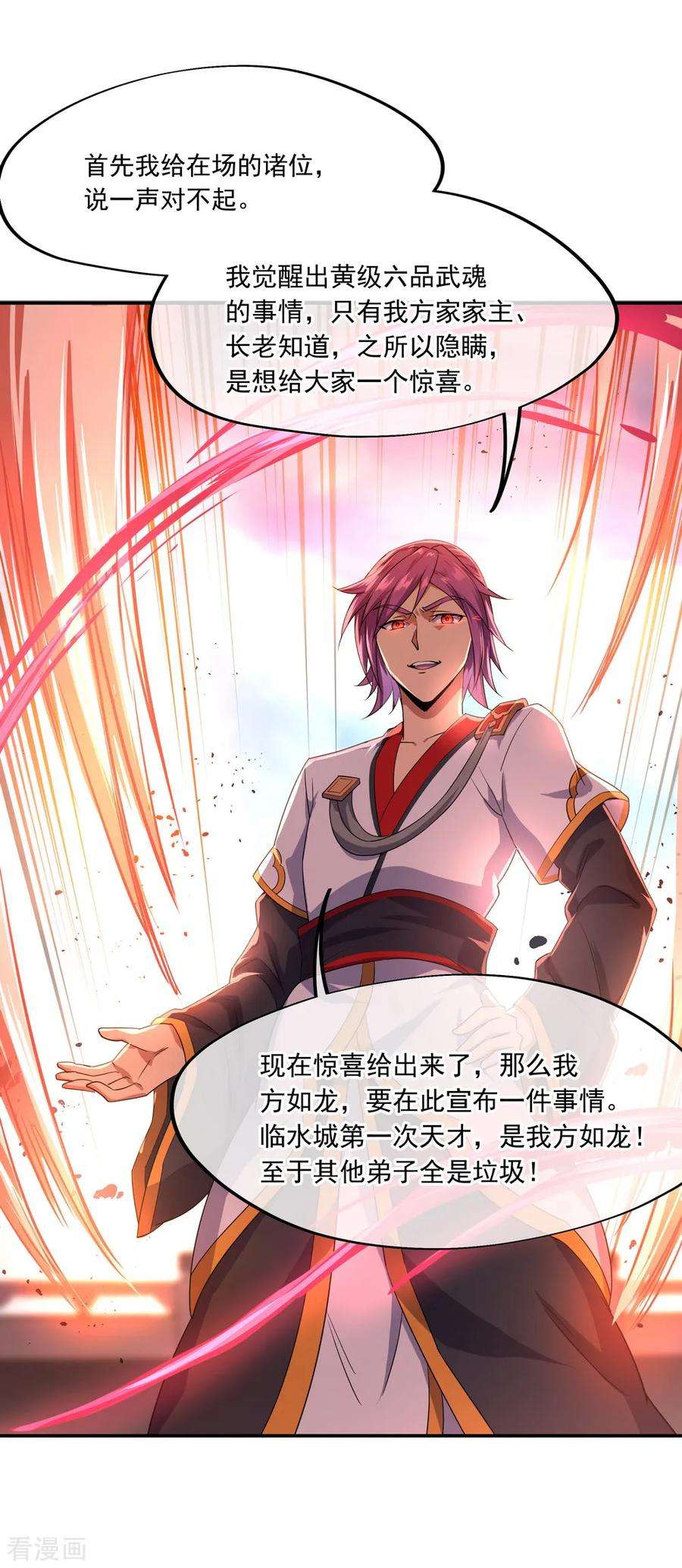 绝世战魂39话 秦家溃败