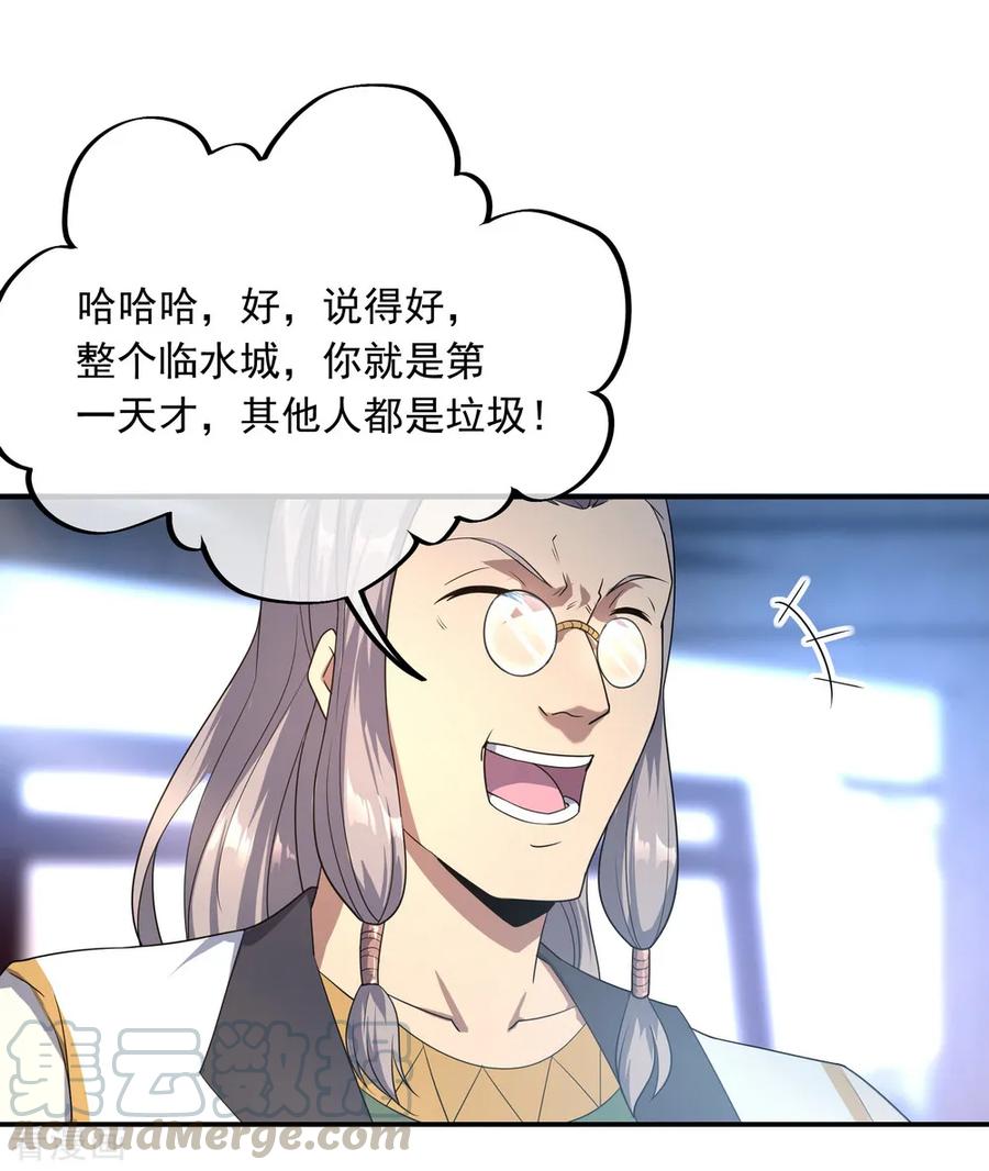 绝世战魂39话 秦家溃败