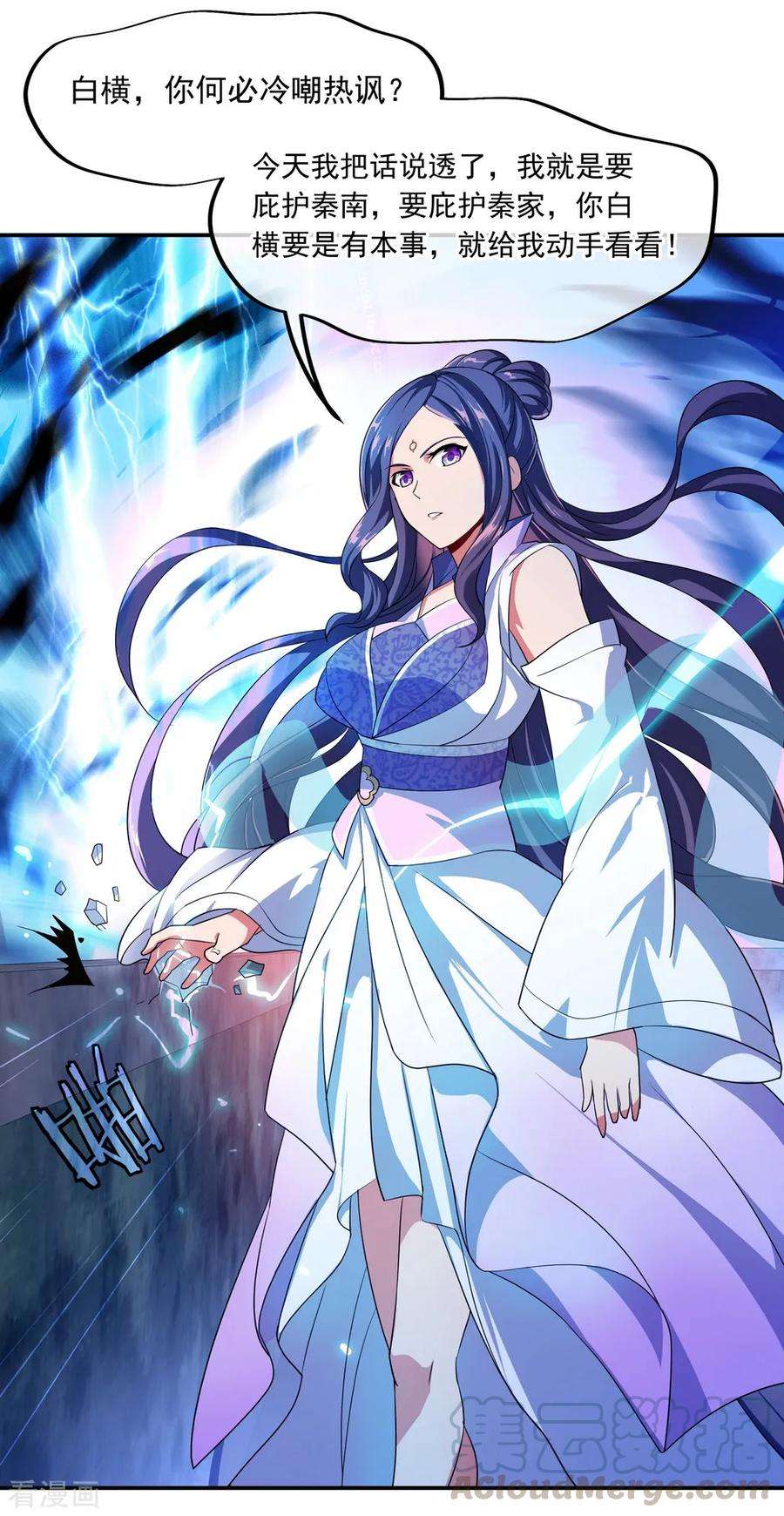 绝世战魂40话 且慢