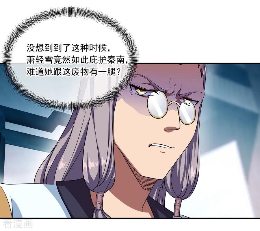 绝世战魂40话 且慢