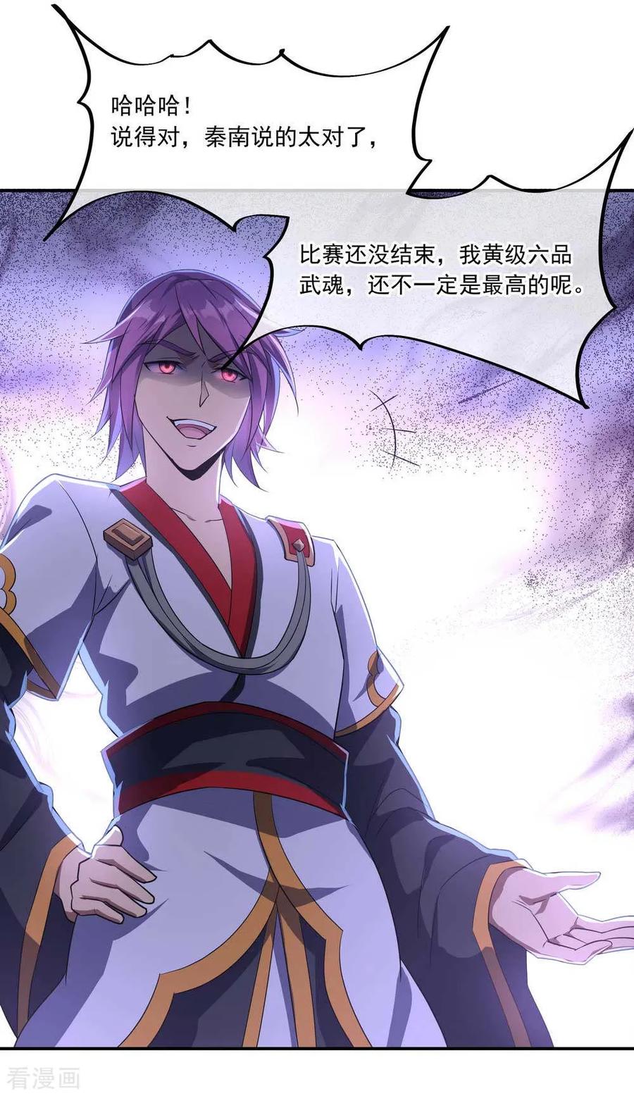 绝世战魂41话 展现武魂