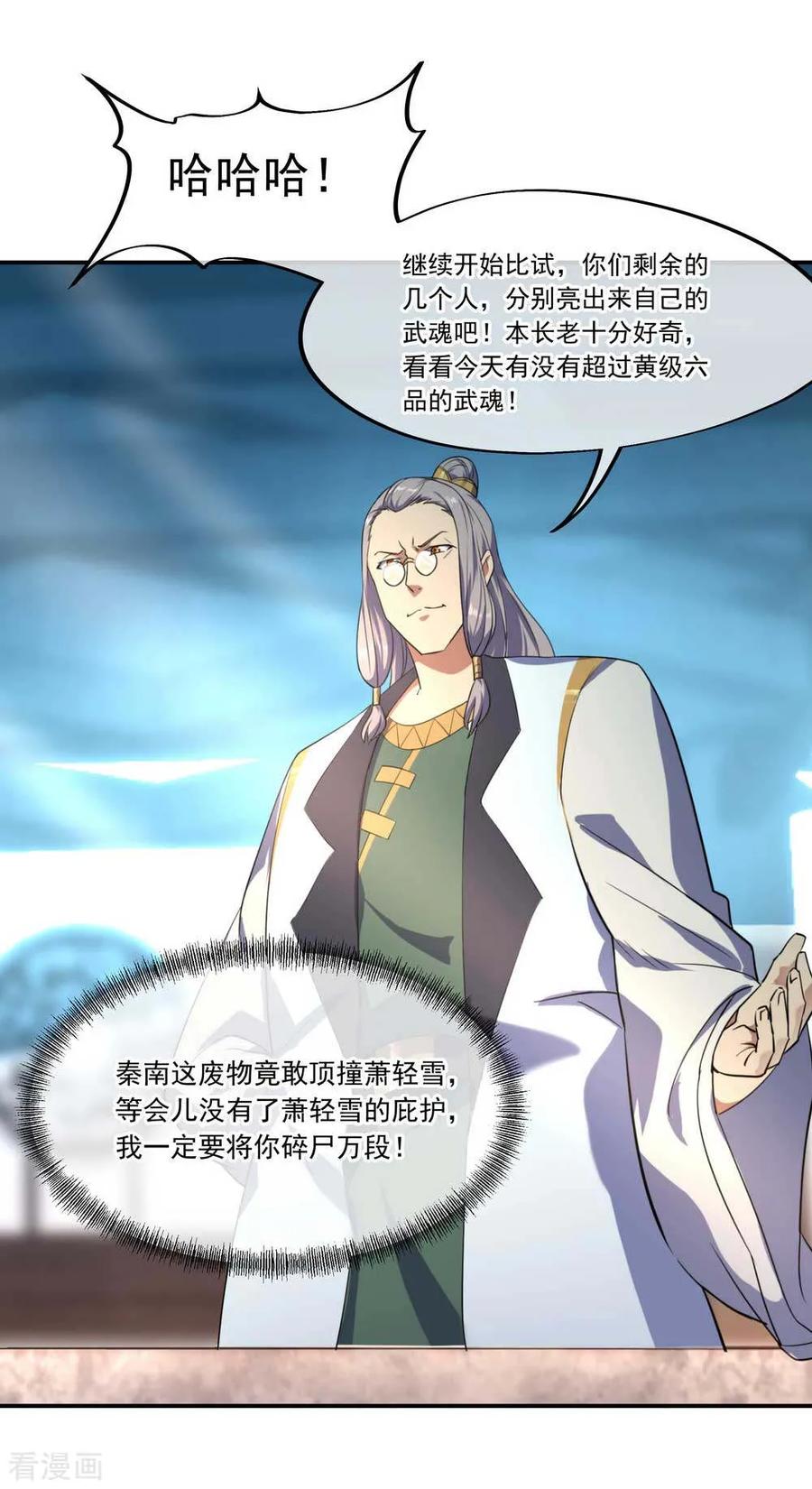 绝世战魂41话 展现武魂