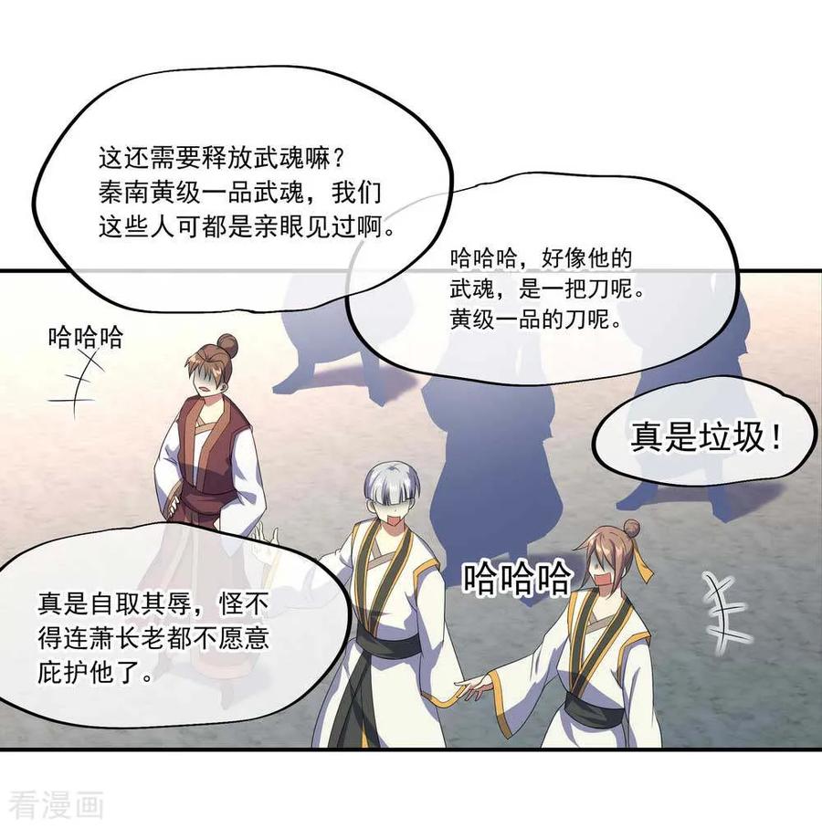 绝世战魂41话 展现武魂