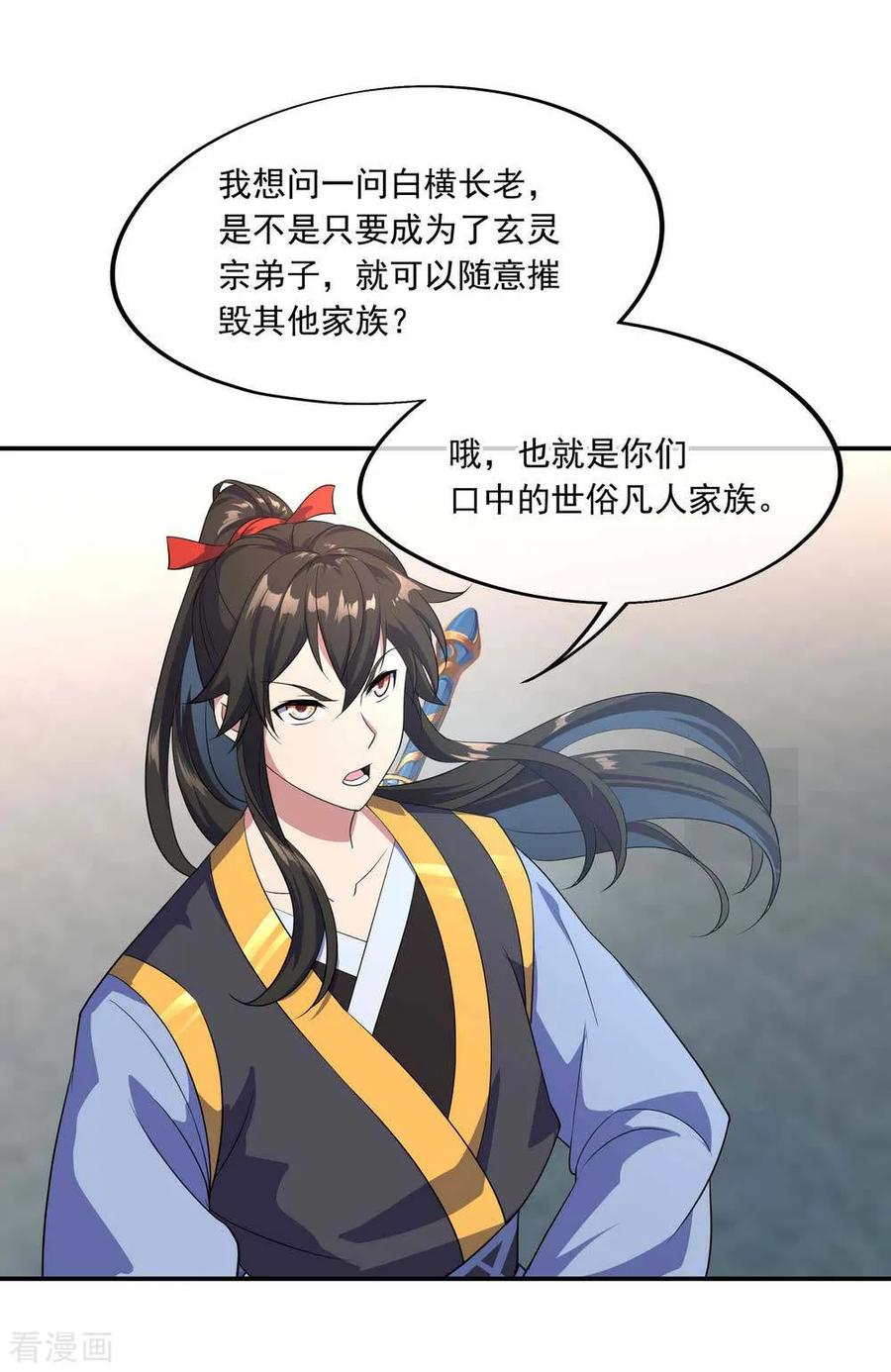 绝世战魂41话 展现武魂