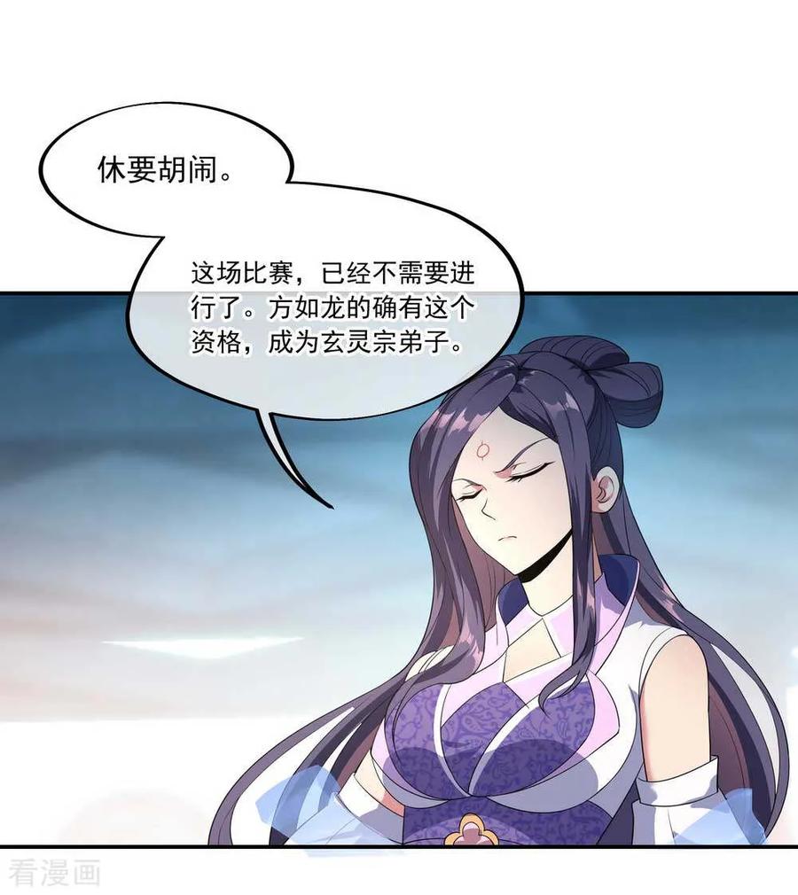 绝世战魂41话 展现武魂