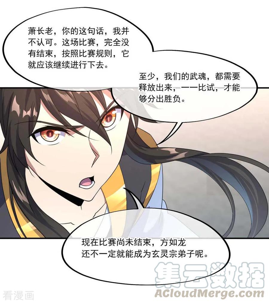 绝世战魂41话 展现武魂