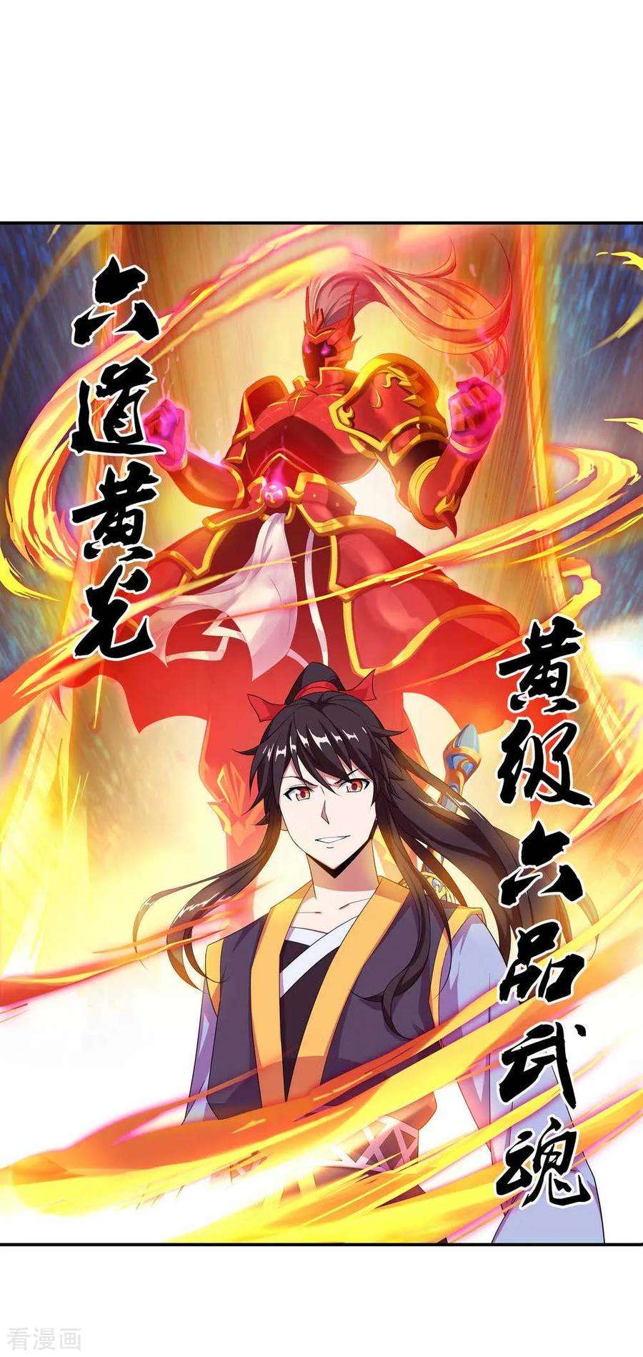 绝世战魂42话 黄光汹涌