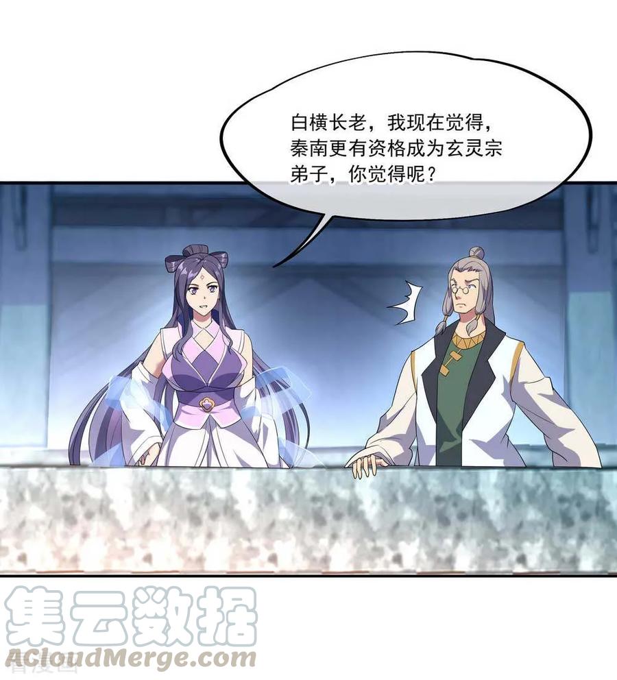 绝世战魂42话 黄光汹涌