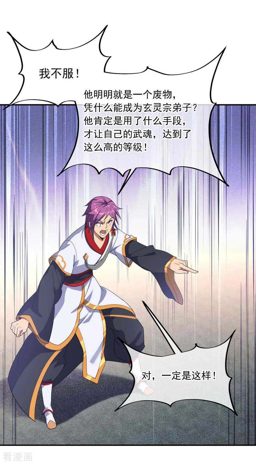 绝世战魂42话 黄光汹涌