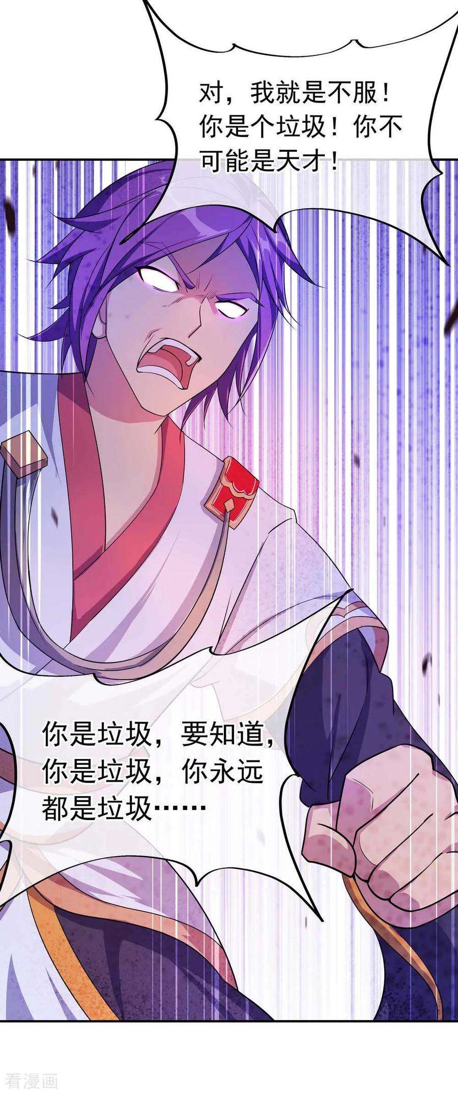 绝世战魂42话 黄光汹涌