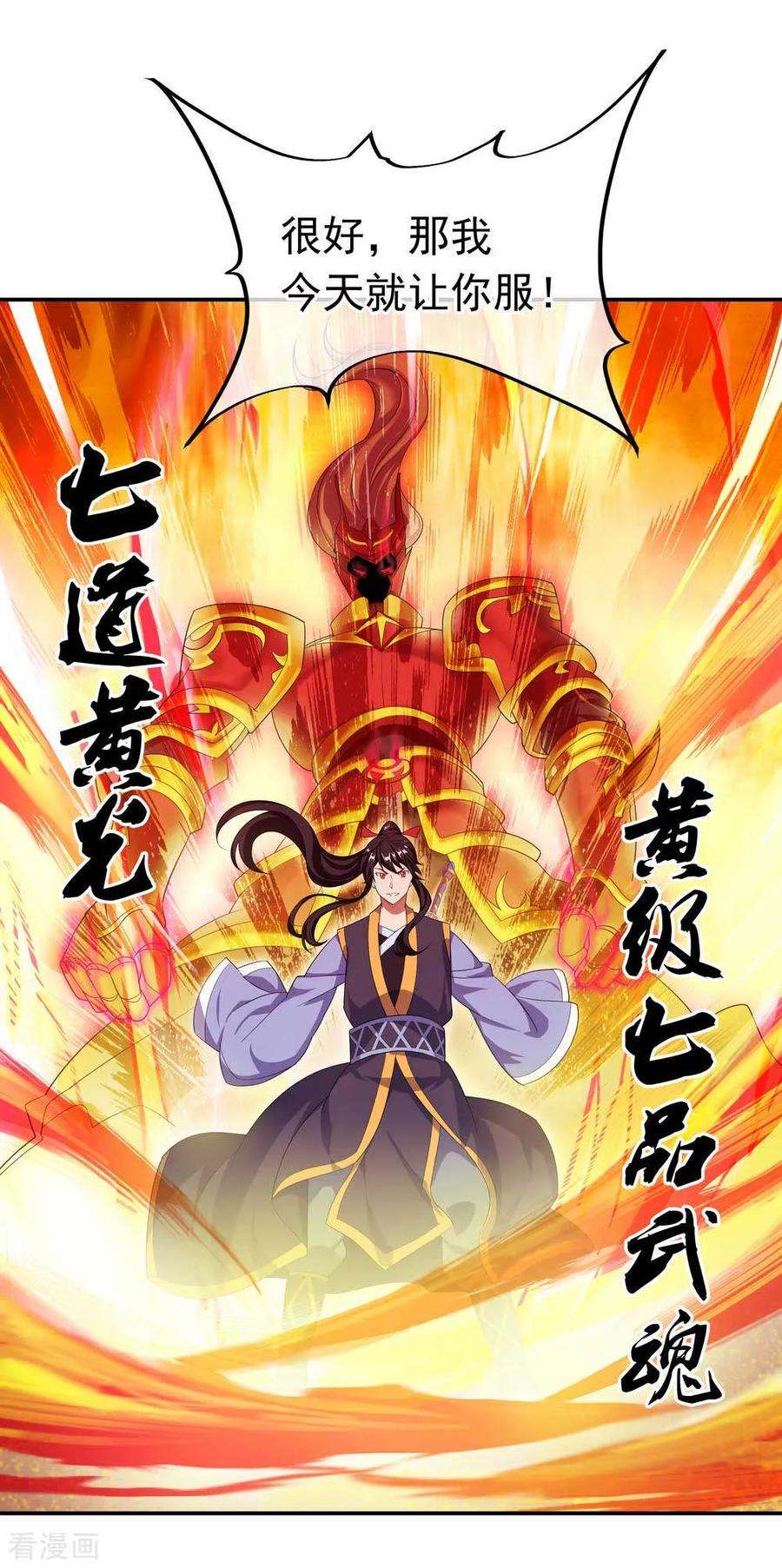 绝世战魂42话 黄光汹涌
